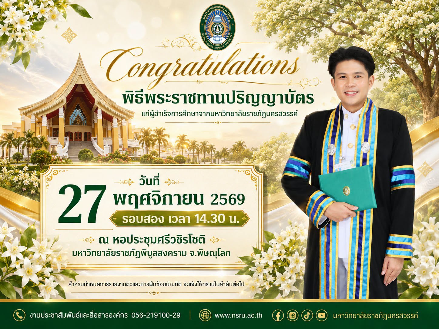 เตรียมความพร้อมสู่วันแห่งความสำเร็จ!