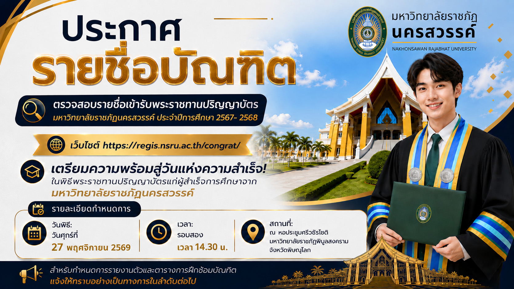 ประกาศรายชื่อบัณฑิต