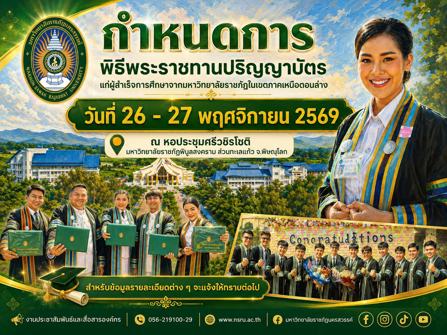 กำหนดการพิธีพระราชทานปริญญาบัตร แก่ผู้สำเร็จการศึกษาจากมหาวิทยาลัยราชภัฏในเขตภาคเหนือตอนล่าง