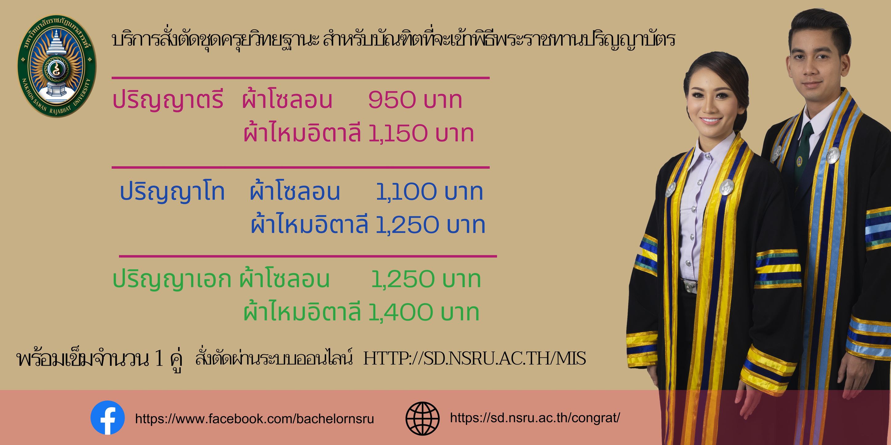 การสั่งตัดชุดครุยวิทยฐานะ