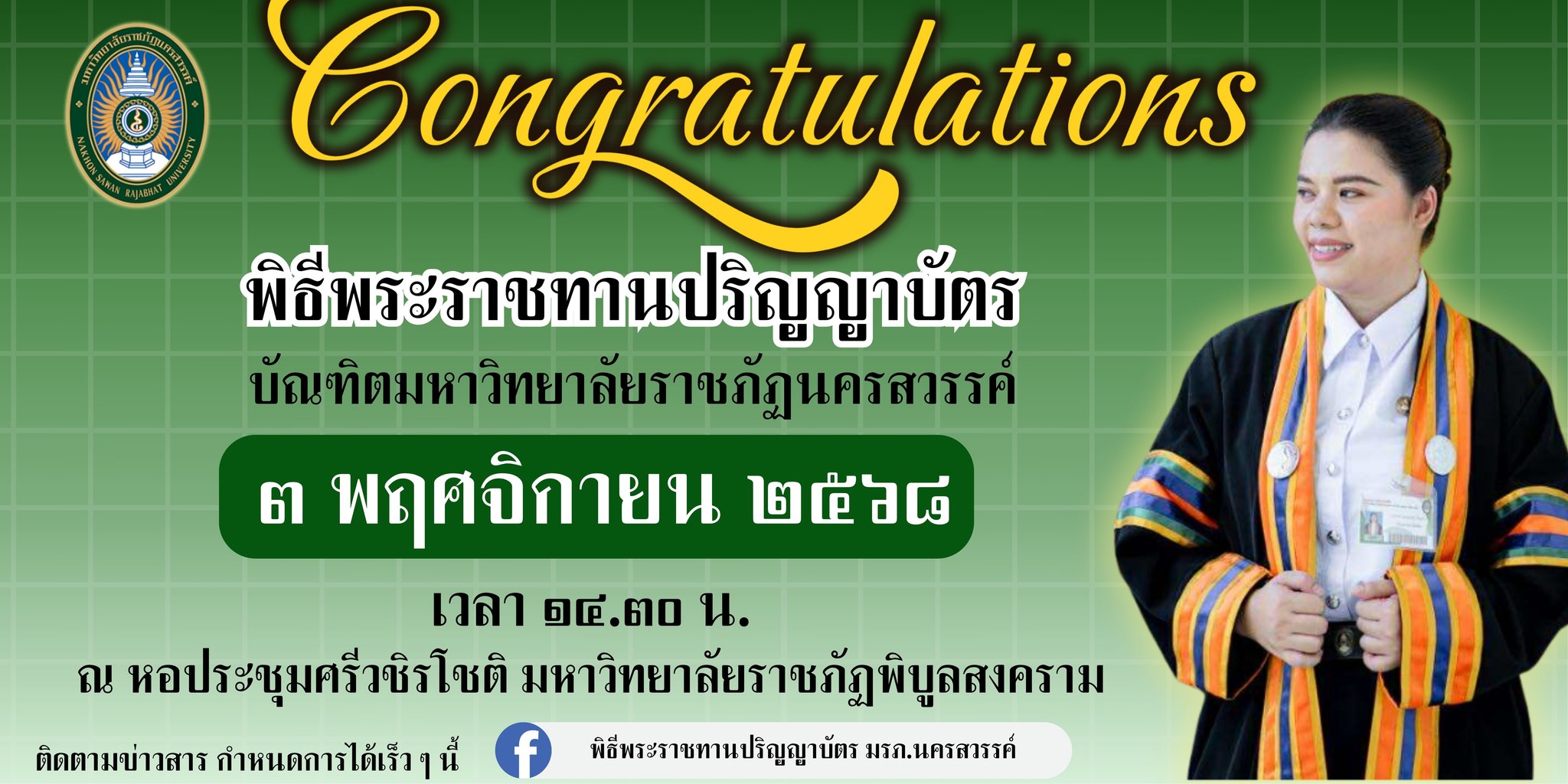 พิธีพระราชทานปริญญาบัตร พ.ศ.2568 ภาคเหนือตอนล่าง