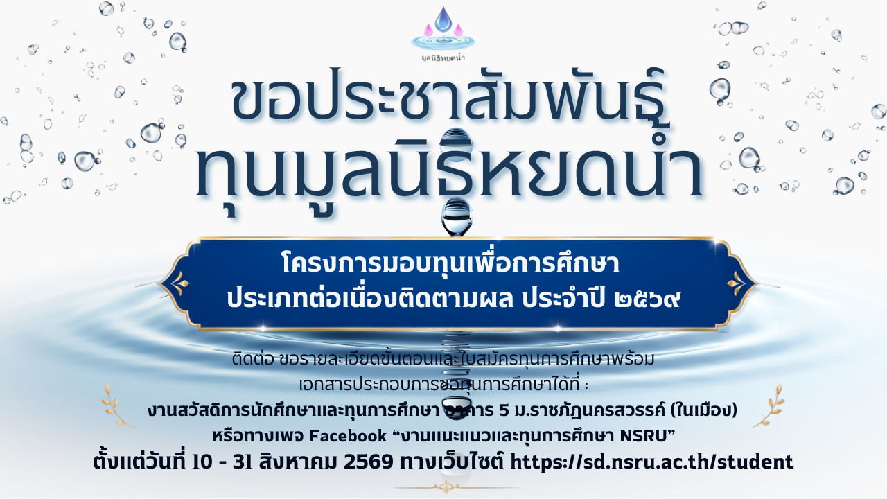 มูลนิธิหยดน้ำ