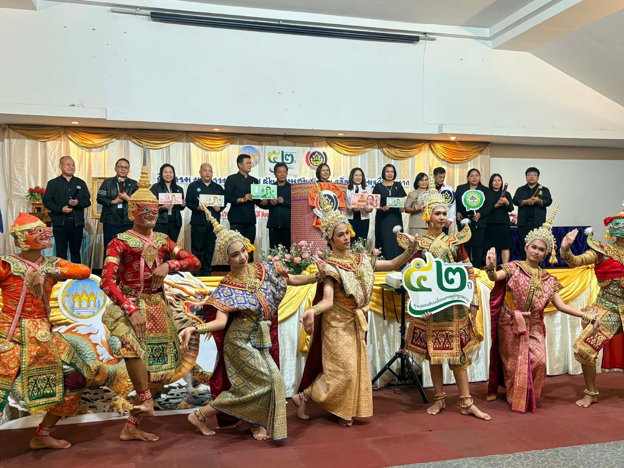 โครงการมหกรรมการออม 52 ปีทุนชุมชนขับเคลื่อนเศรษฐกิจฐานราก