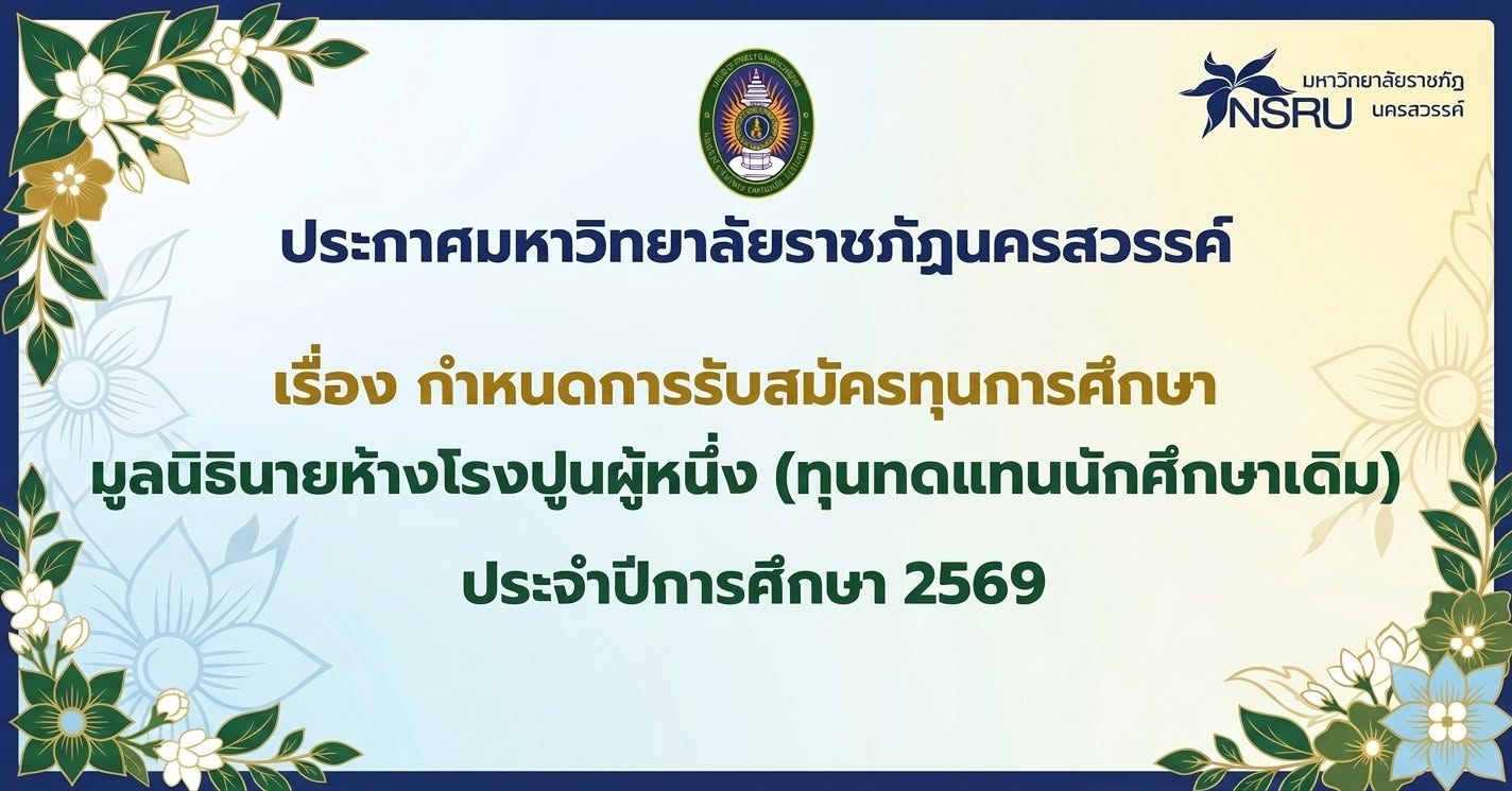 ข่าวทุนการศึกษา(ทุนการศึกษามูลนิธินายห้างโรงปูนผู้หนึ่ง)